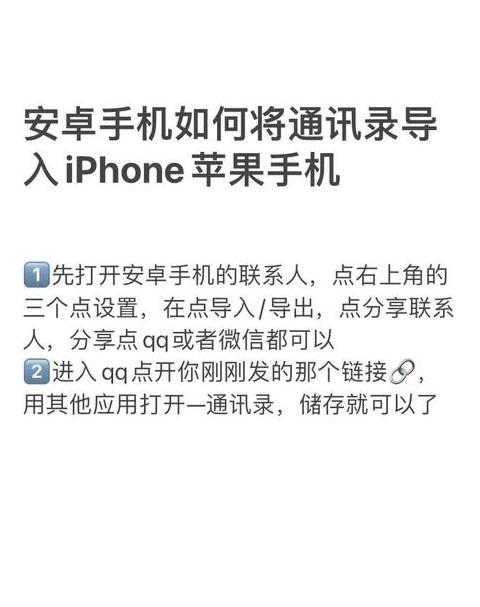 安卓手机怎么导资料到苹果手机上