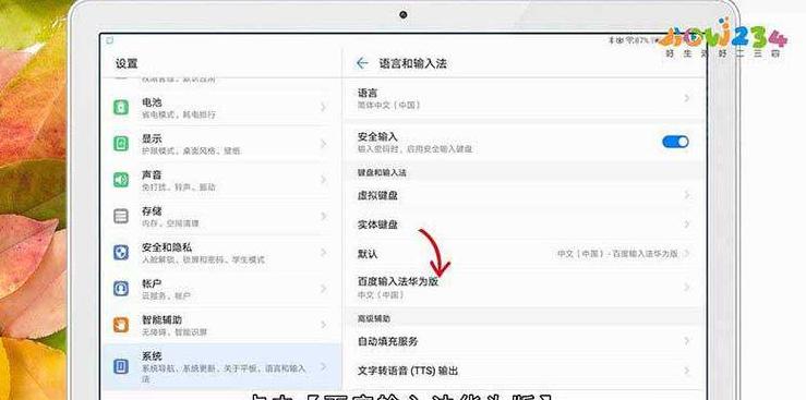 华为怎么设置繁体字输入法
