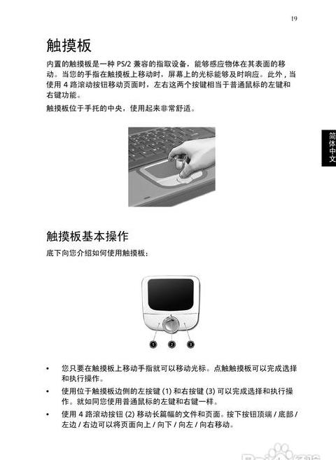 宏基笔记本的触摸板怎么关闭