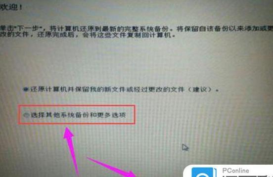 快速恢复戴尔一体机一键恢复操作指南