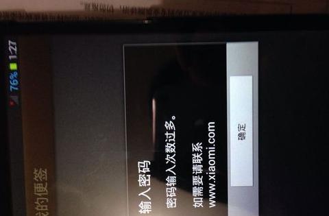 小米初始空间密码忘了