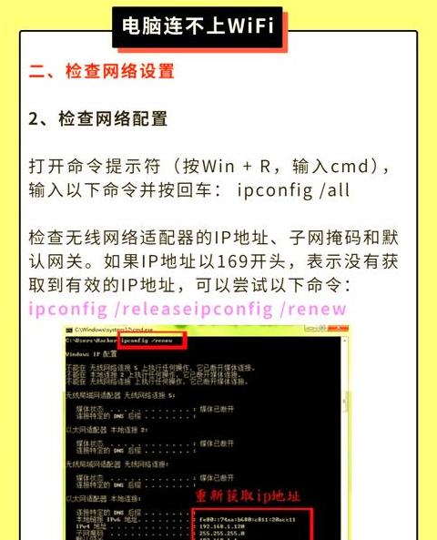笔记本WiFi连接故障排查指南