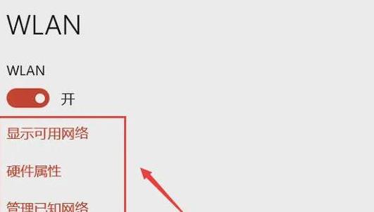 笔记本连接WiFi全攻略：步骤 安全防护