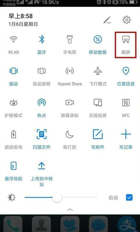 华为手机下拉工具栏不见了