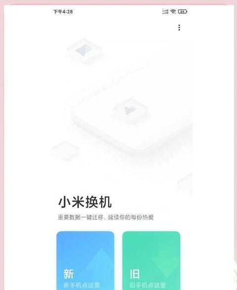 小米一键换机，无需额外流量，操作指南详解