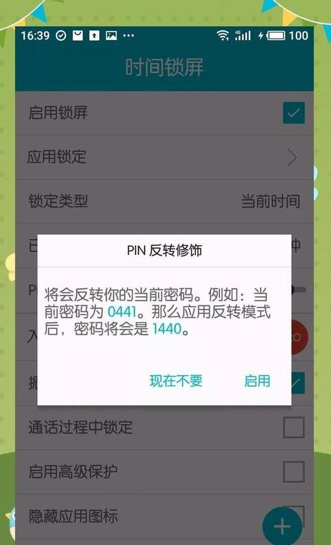 如何修改手机锁屏密码的步骤