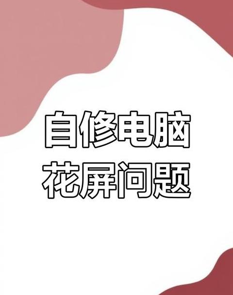 电脑出现广告屏保怎么解决