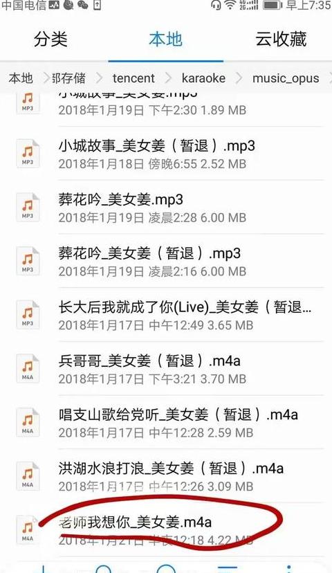 手机歌曲怎么转mp3音乐