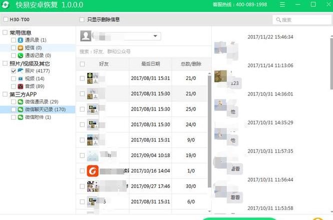 重装系统电脑上恢复微信聊天记录