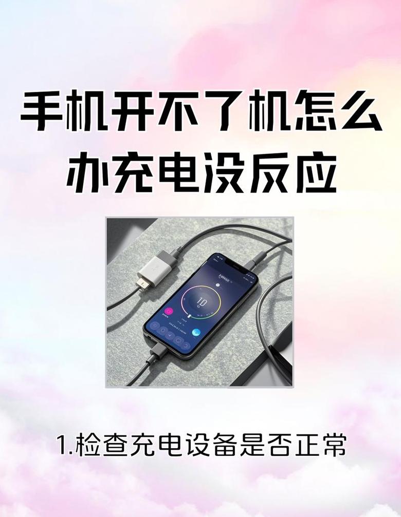 苹果手机睡一觉之后老是开不了机