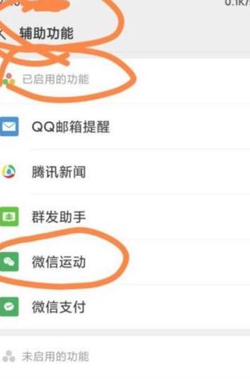 华为健康运动计步器怎么关闭