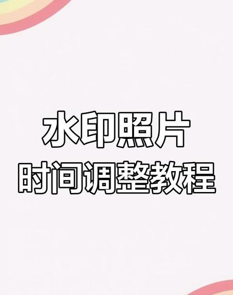 苹果11手机相机怎么设置时间水印