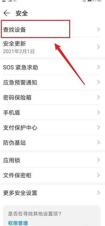 华为手机扫一扫功能快速查找指南