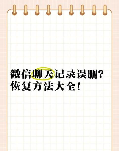 微信聊天记录在电脑怎么恢复到手机上