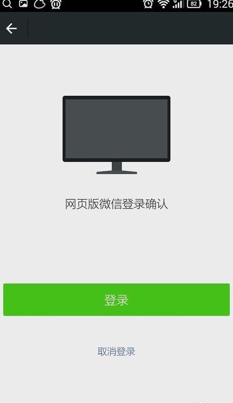 微信电脑登录手机确认功能