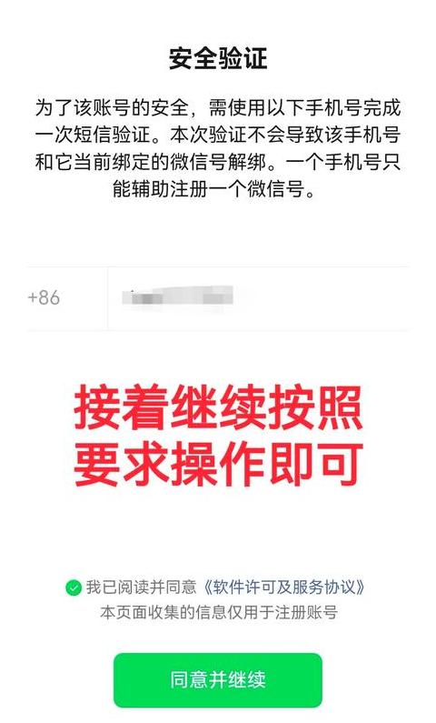 解绑小号微信手机号