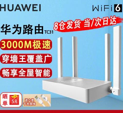 华为wifi6路由器价格