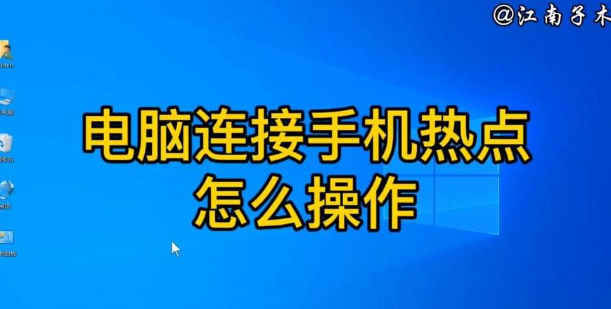 Win10USB连接手机热点教程