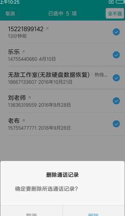华为手机不显示通话记录怎么回事