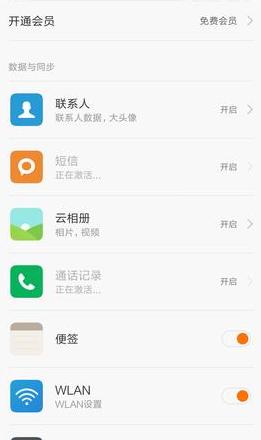取消苹果手机通话记录同步