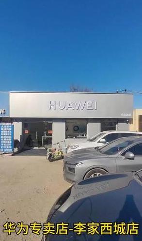 上海华为手机专卖店地址