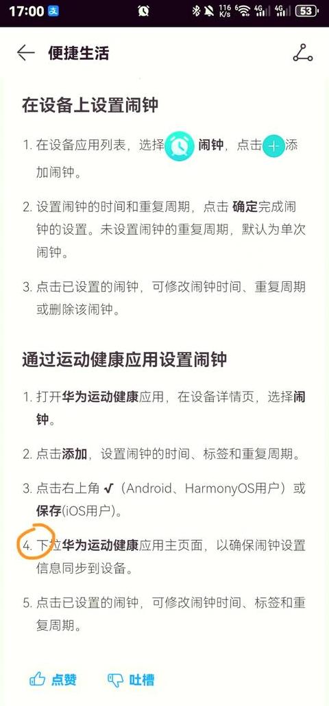 华为手表跑步轨迹不准怎么调