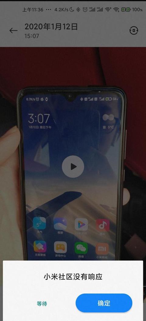 小米无响应怎么关