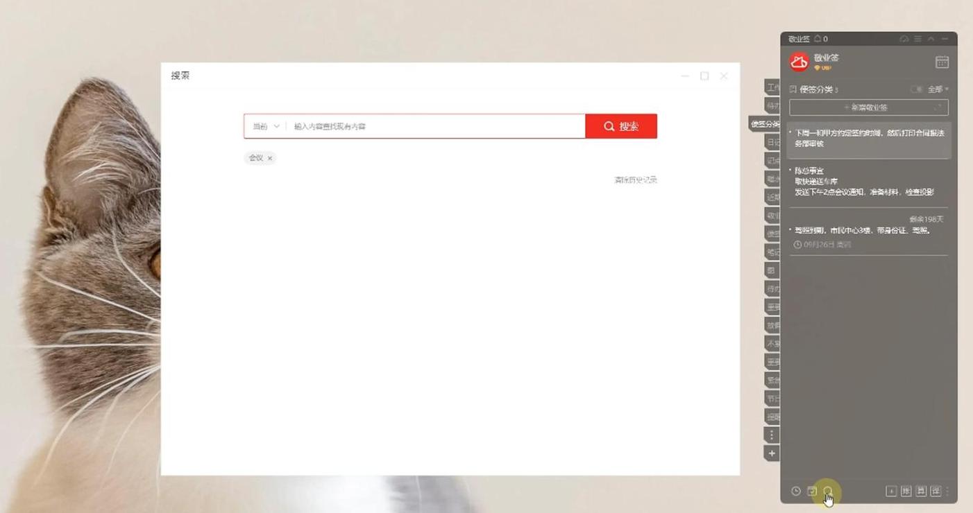win10电脑桌面悬浮窗便签