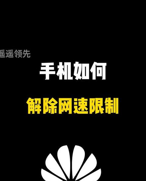 红米手机热点加速指南：轻松提升网速
