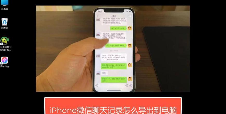 微信电脑版聊天记录恢复到手机