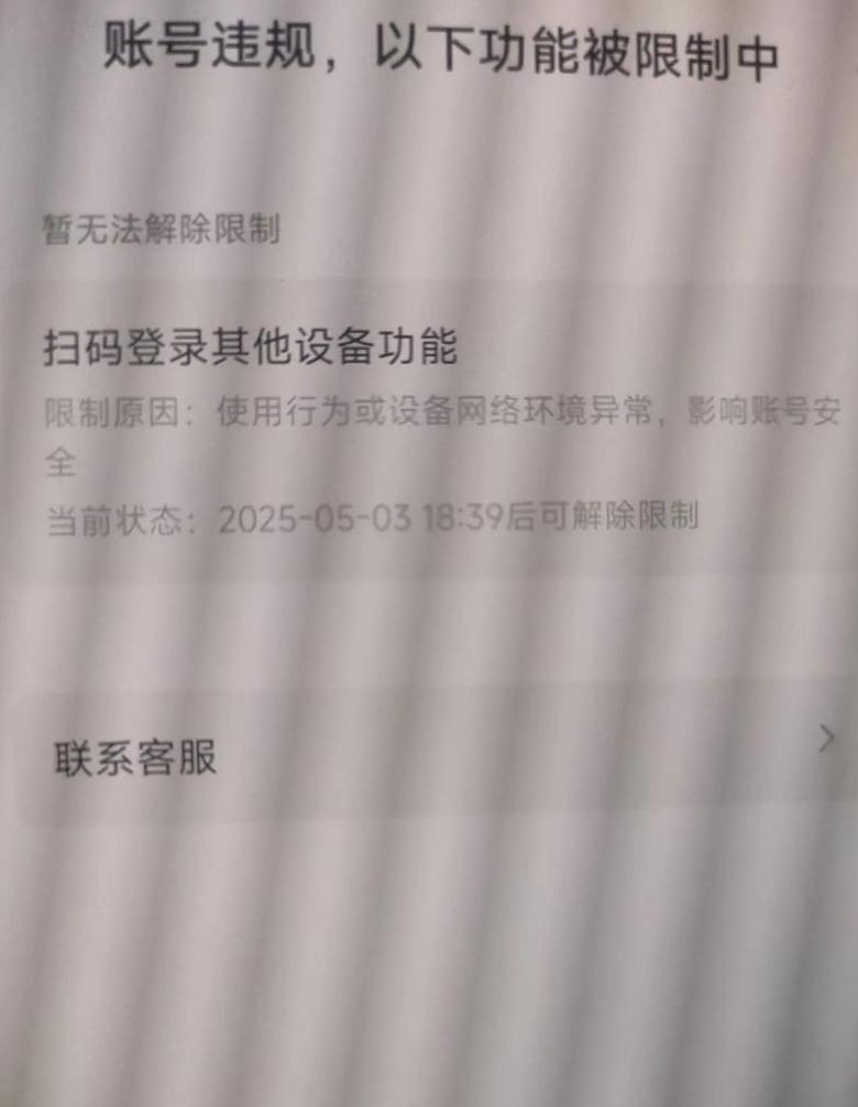 微信扫码登录手机确定不了