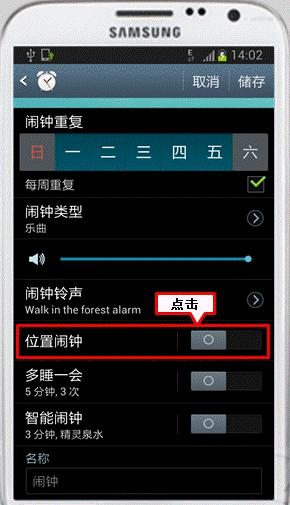 三星手机怎么设置闹钟时间
