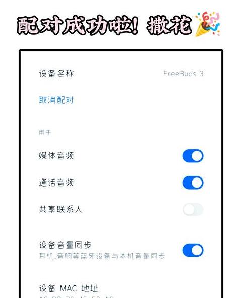 华为FreeLacePro连接苹果电脑教程