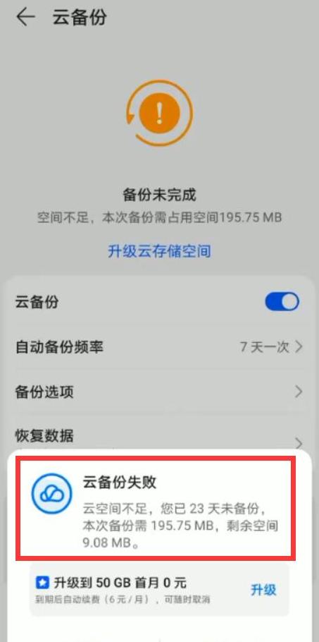 华为云空间的备份无法删除