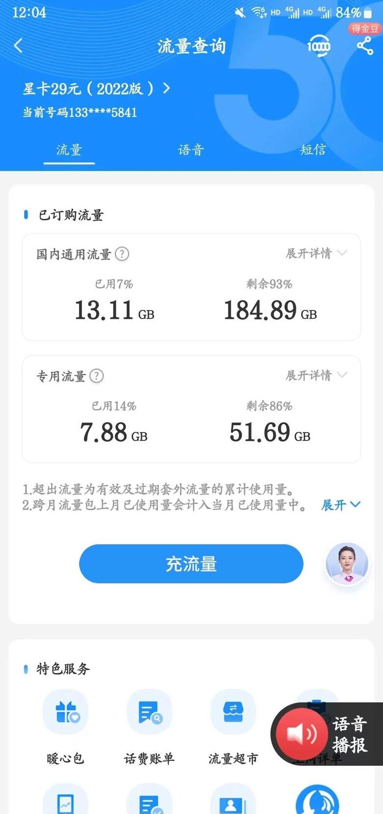 怎么手机流量共享给对方