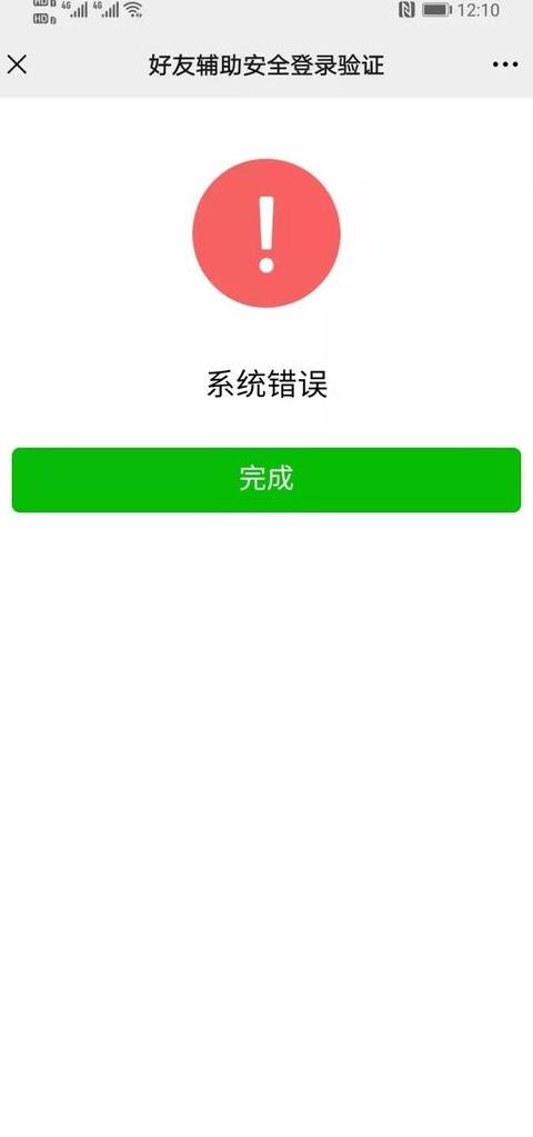 微信换手机登录需要验证没有好友