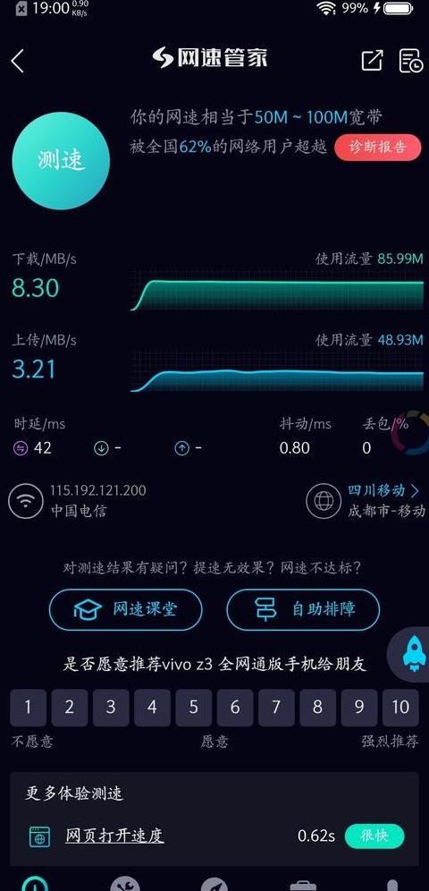 手机测网速，准确吗？揭秘手机网速测试的真相
