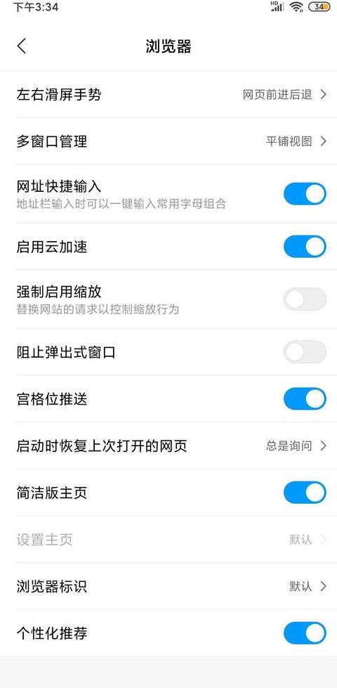 小米进浏览器直接闪退