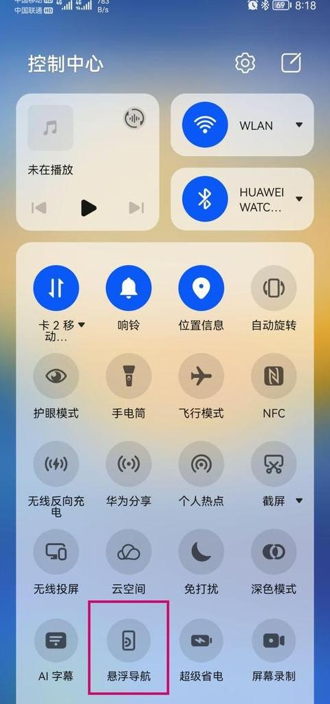 华为手机圆圈怎么消除