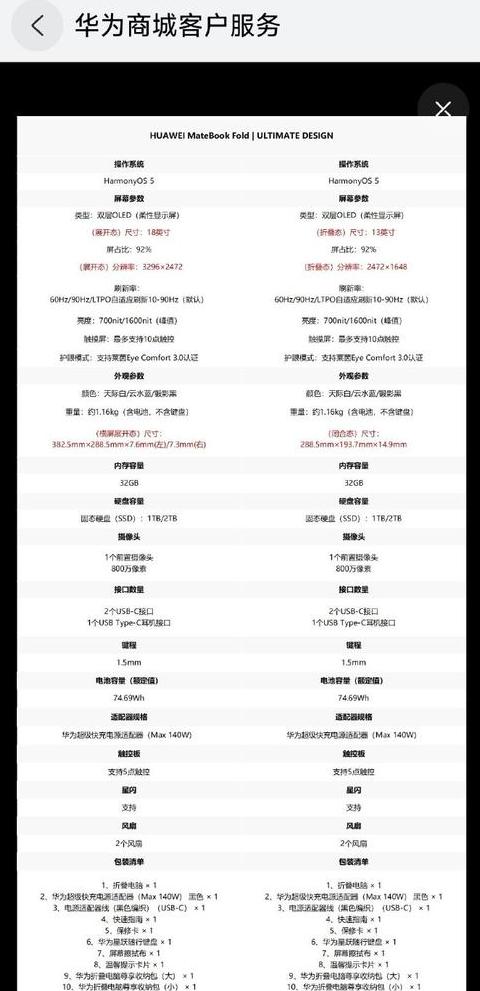 华为nova7pro参数