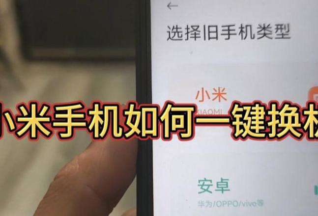三星转小米换机攻略：小米换机助手一键迁移