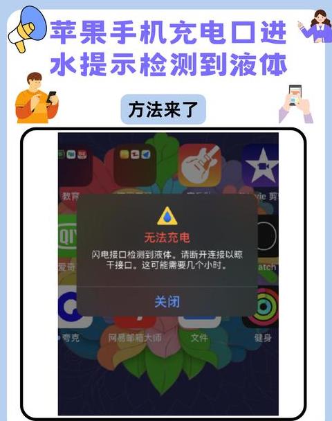 iPhone充电口有液体怎么办？专业解决攻略