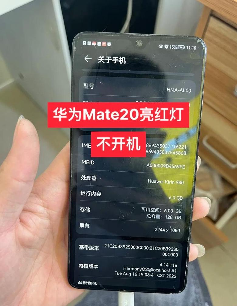 华为手机充电红灯一闪一闪