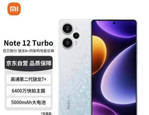 红米note12pro重量是多少