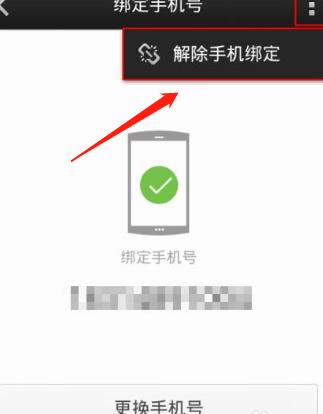 微信号更换绑定手机号有什么影响