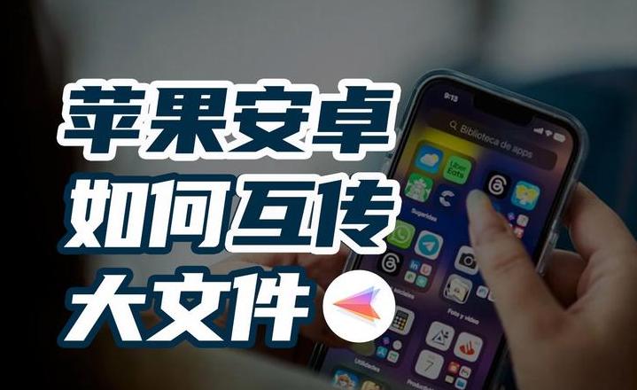 安卓到iPhone数据迁移全攻略：iPhone13及iOS16轻松操作