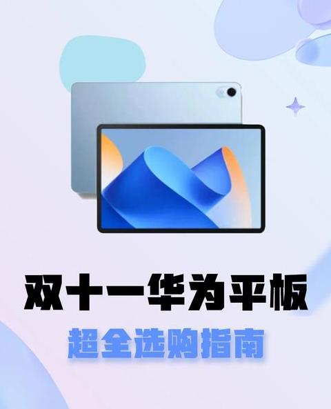华为平板和ipad pro哪个好用