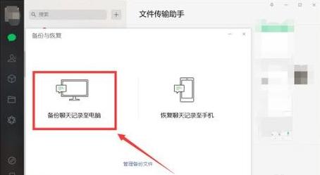 微信如何把手机记录转移电脑