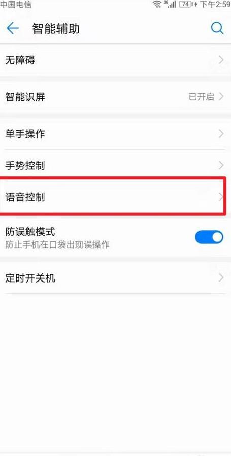 华为智能检测怎么关闭