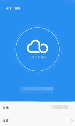 小米账号怎么同步数据